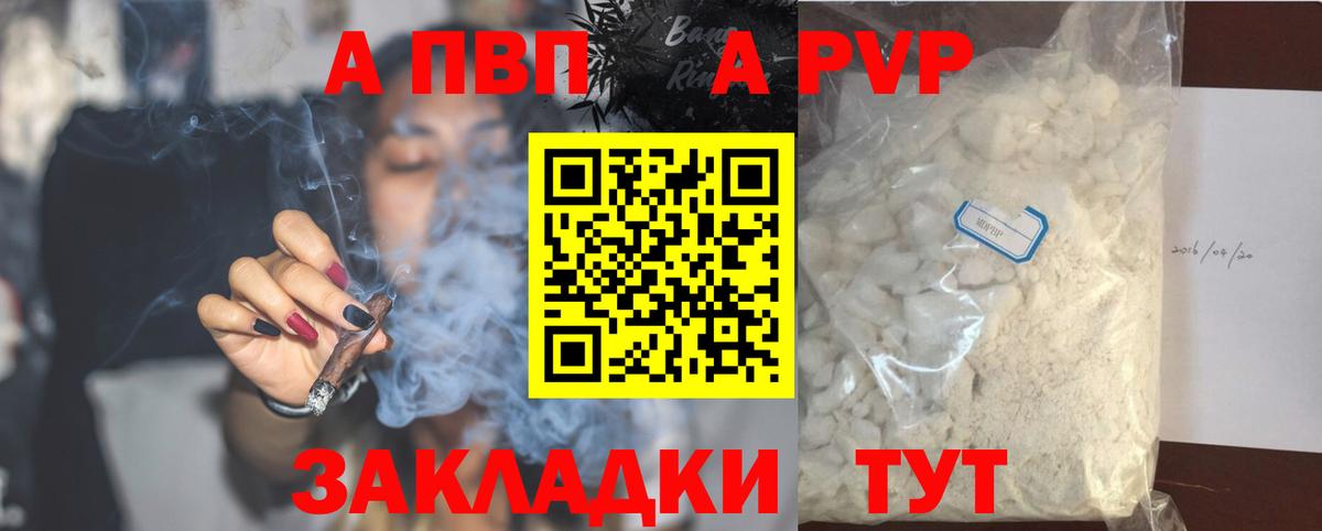 A-PVP крисы CK Верхняя Салда