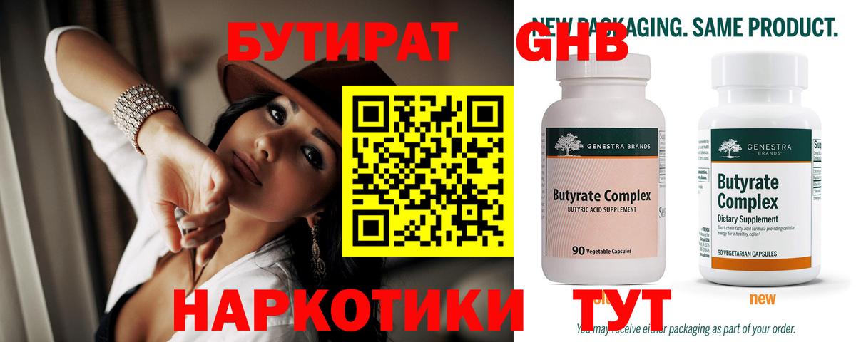 БУТИРАТ буратино Верхняя Салда